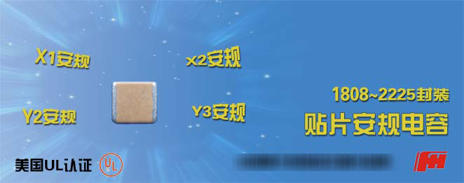 貼片安規(guī)電容